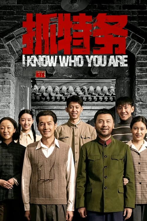 I Know Who You Are poster