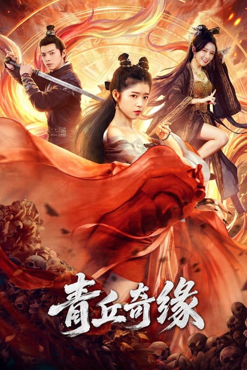 Legend of Qingqiu poster