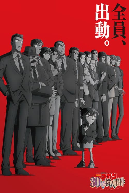 Detective Conan: The Counterfeit Case of Ultra 30 poster